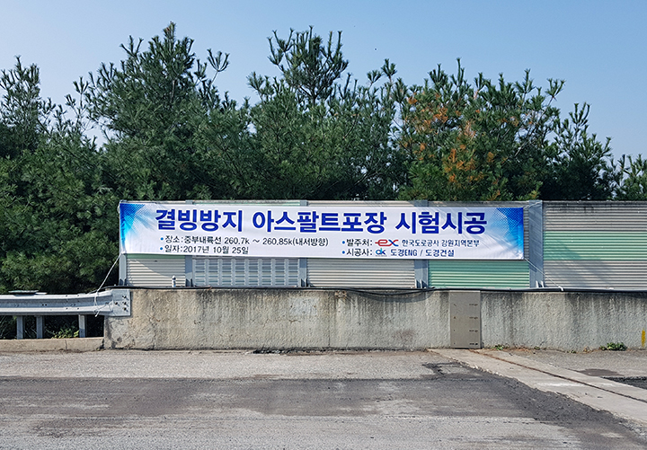 중부선시공사진